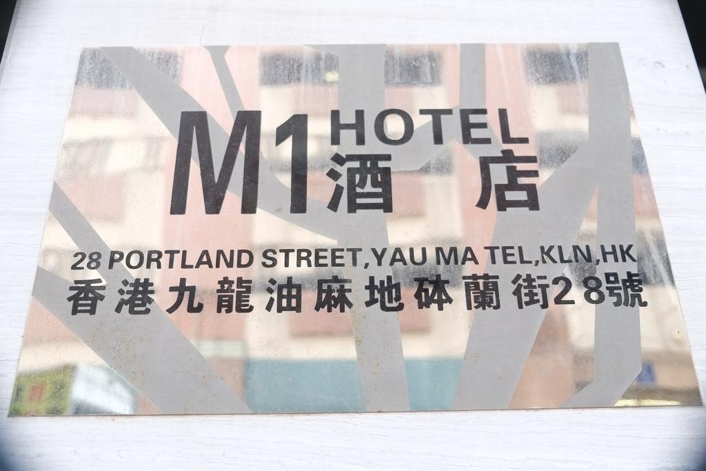 M1 Hotel Hongkong Eksteriør bilde
